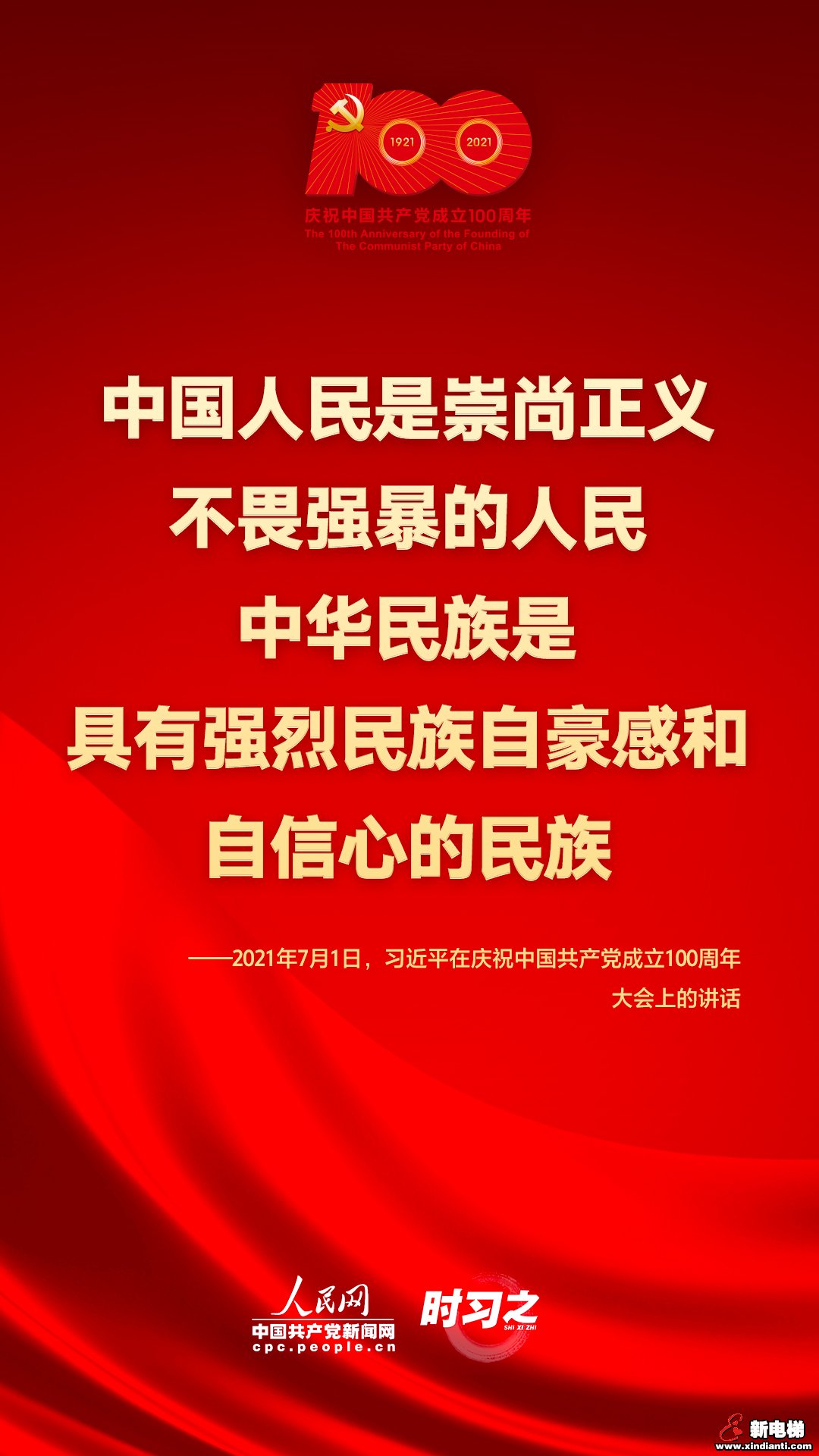 在庆祝中国共产党成立100周年大会上 习近平这些话铿锵有力(图9)