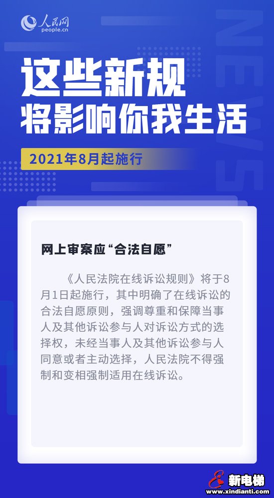8月，这些新规将影响你我生活(图6)