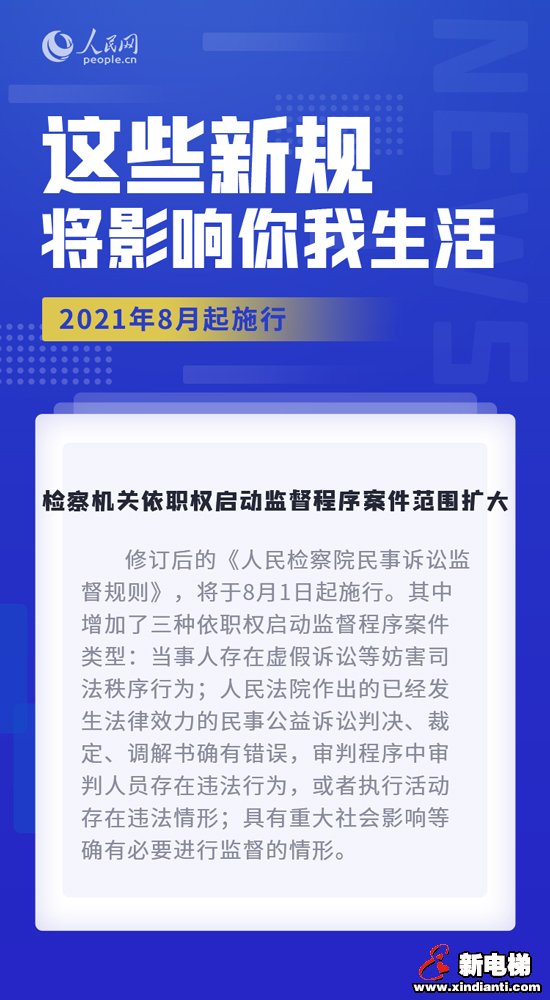 8月，这些新规将影响你我生活(图5)