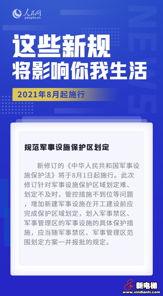 8月，这些新规将影响你我生活(图2)