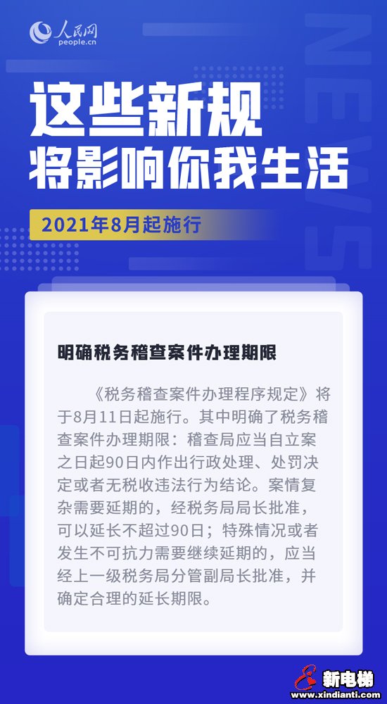 8月，这些新规将影响你我生活(图10)