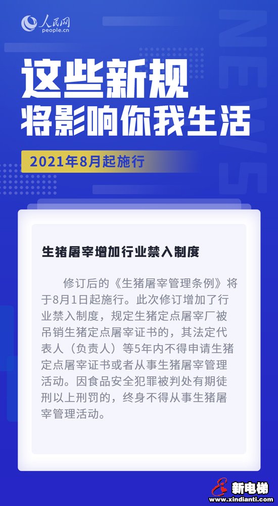 8月，这些新规将影响你我生活(图4)