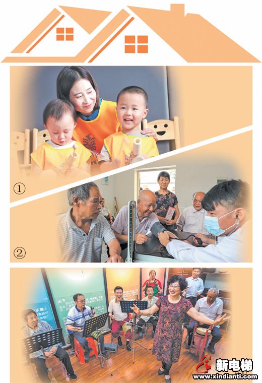 促进养老托育服务健康发展是一项系统的民生工程 办好养老托育 服务“一老一小”(图1)