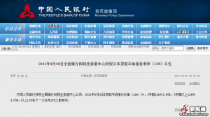 8月LPR报价出炉：1年期与5年期以上品种均与上月持平