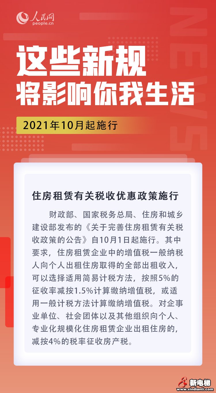 十月，这些新规将影响你我生活(图2)