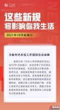 十月，这些新规将影响你我生活