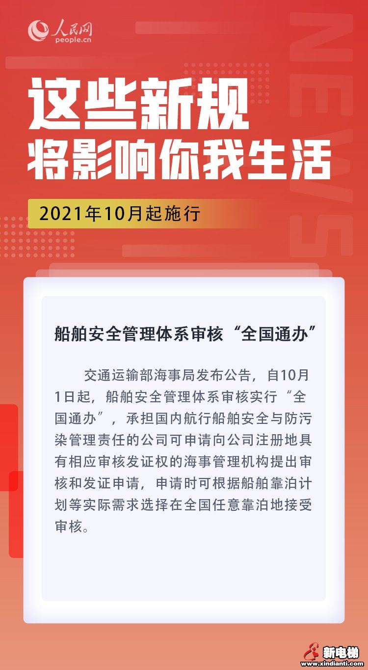 十月，这些新规将影响你我生活(图7)