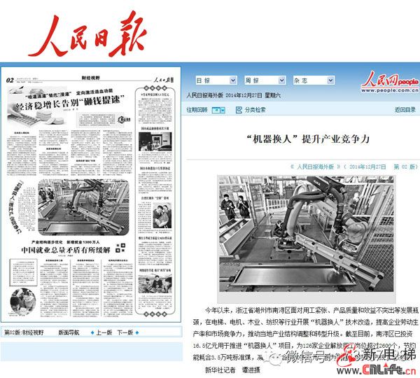 新华社、人民日报关注森赫电梯(图2)