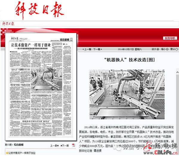 新华社、人民日报关注森赫电梯(图3)