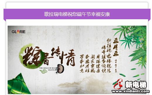 电梯公司纷纷送祝福：端午节、父亲节快乐！(图3)