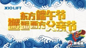 电梯公司纷纷送祝福：端午节、父亲节快乐！