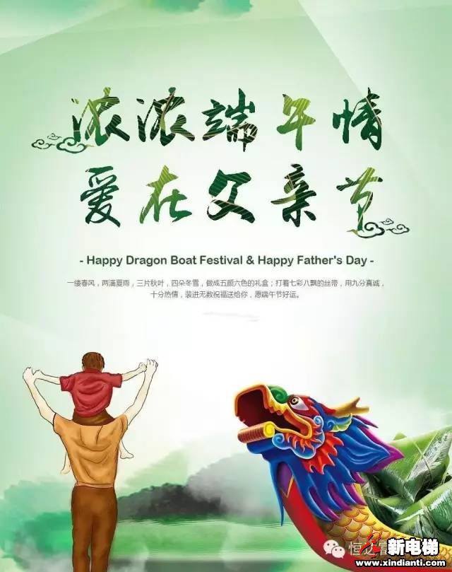 电梯公司纷纷送祝福：端午节、父亲节快乐！(图2)