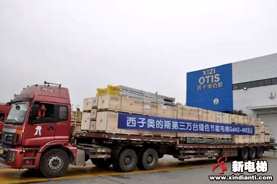西子奥的斯重庆工厂第3万台GeN2-MR发运(图1)