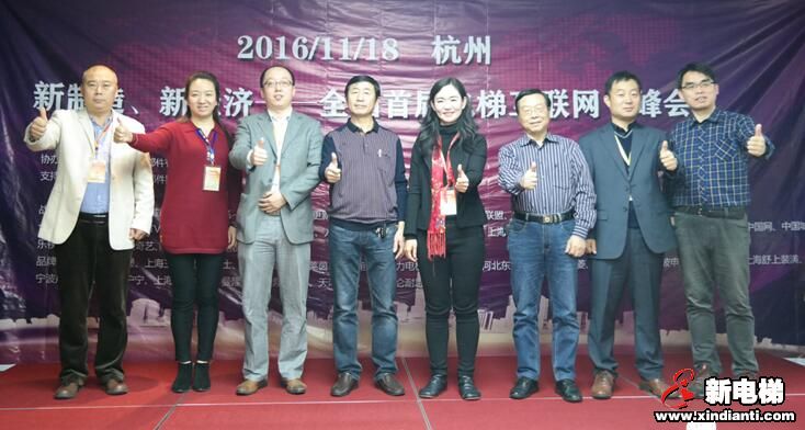 新制造、新经济全国首届电梯互联网＋峰会在杭州成功举办(图7)