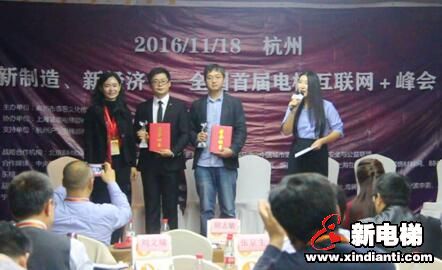 新制造、新经济全国首届电梯互联网＋峰会在杭州成功举办(图6)