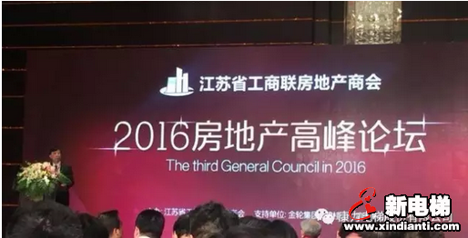 康力电梯当选为江苏省工商联房地产商会副理事长单位(图1)