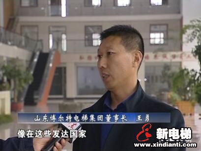 山东博尔特电梯集团由制造业向服务业转型(图1) 山东博尔特电梯集团由制造业向服务业转型(图1)