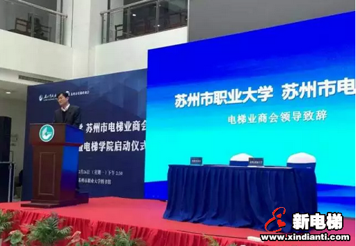 康力电梯董事长王友林出席苏州市职业大学电梯学院“校商合作”签约仪式(图1) 康力电梯董事长王友林出席苏州市职业大学电梯学院“校商合作”签约仪式(图1)