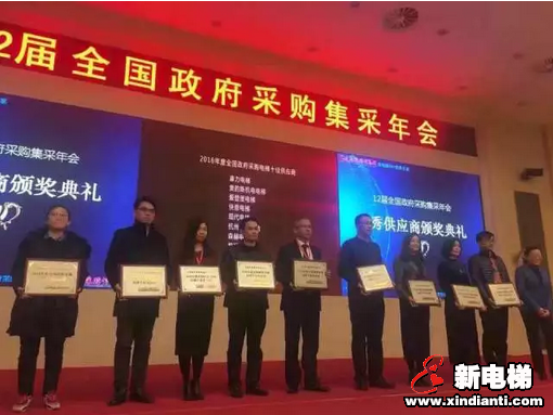 森赫电梯蝉联“2016年度全国政府采购电梯十佳供应商”(图3) 森赫电梯蝉联“2016年度全国政府采购电梯十佳供应商”(图3)