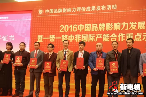 恒富集团恒达富士电梯荣膺“2016中国品牌影响力(电梯行业)十大最具价值、十大创新企业”等两项殊荣!(图2) 恒富集团恒达富士电梯荣膺“2016中国品牌影响力(电梯行业)十大最具价值、十大创新企业”等两项殊荣!(图2)