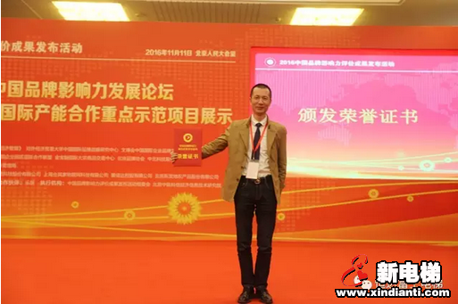 恒富集团恒达富士电梯荣膺“2016中国品牌影响力(电梯行业)十大最具价值、十大创新企业”等两项殊荣!(图3) 恒富集团恒达富士电梯荣膺“2016中国品牌影响力(电梯行业)十大最具价值、十大创新企业”等两项殊荣!(图3)