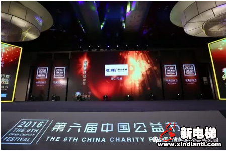 向公益践行者致敬丨康力电梯荣获中国公益节“2016年度责任品牌奖”(图1) 向公益践行者致敬丨康力电梯荣获中国公益节“2016年度责任品牌奖”(图1)