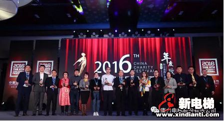 向公益践行者致敬丨康力电梯荣获中国公益节“2016年度责任品牌奖”(图3) 向公益践行者致敬丨康力电梯荣获中国公益节“2016年度责任品牌奖”(图3)