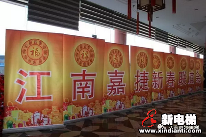 “2017年江南嘉捷电梯股份有限公司新春联谊会”圆满举办(图1) “2017年江南嘉捷电梯股份有限公司新春联谊会”圆满举办(图1)