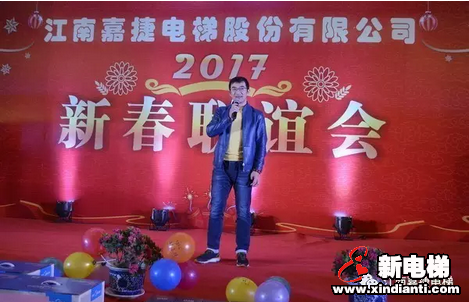 “2017年江南嘉捷电梯股份有限公司新春联谊会”圆满举办(图4) “2017年江南嘉捷电梯股份有限公司新春联谊会”圆满举办(图4)