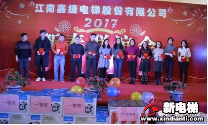 “2017年江南嘉捷电梯股份有限公司新春联谊会”圆满举办(图5) “2017年江南嘉捷电梯股份有限公司新春联谊会”圆满举办(图5)