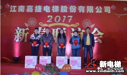 “2017年江南嘉捷电梯股份有限公司新春联谊会”圆满举办(图6) “2017年江南嘉捷电梯股份有限公司新春联谊会”圆满举办(图6)