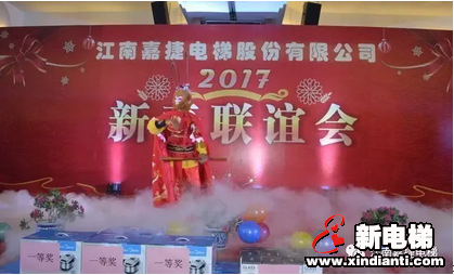 “2017年江南嘉捷电梯股份有限公司新春联谊会”圆满举办(图7) “2017年江南嘉捷电梯股份有限公司新春联谊会”圆满举办(图7)