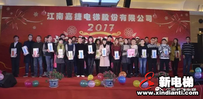 “2017年江南嘉捷电梯股份有限公司新春联谊会”圆满举办(图9) “2017年江南嘉捷电梯股份有限公司新春联谊会”圆满举办(图9)