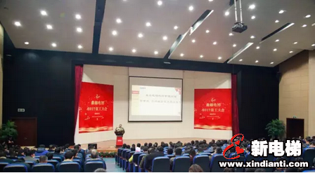 森赫电梯及子公司2017员工大会隆重举行(图3)