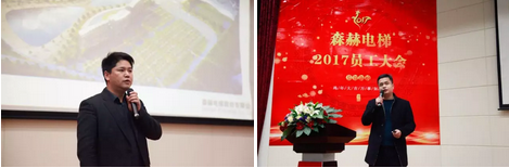 森赫电梯及子公司2017员工大会隆重举行(图4)