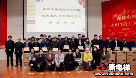 森赫电梯及子公司2017员工大会隆重举行(图5)