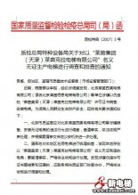 国家质检局重要伪造电梯排查文件通知正在层发