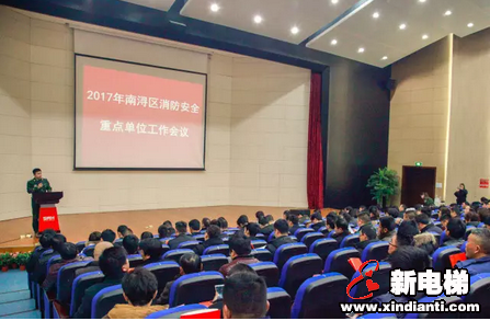 2017年南浔区消防安全重点单位工作会议在森赫电梯举行(图1)