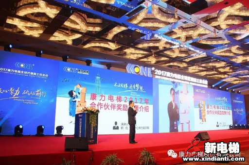 凝心聚力，砥砺前行—2017康力电梯全球代理商工作会议(图9)