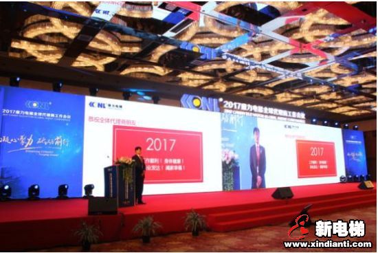 凝心聚力 砥砺前行 2017康力电梯全球代理商工作会议(图2) 凝心聚力 砥砺前行 2017康力电梯全球代理商工作会议(图2)