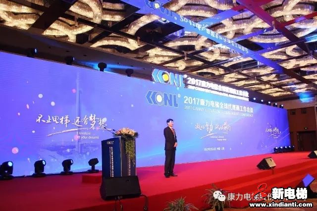 2017康力电梯全球代理商工作会议(图2) 2017康力电梯全球代理商工作会议(图2)