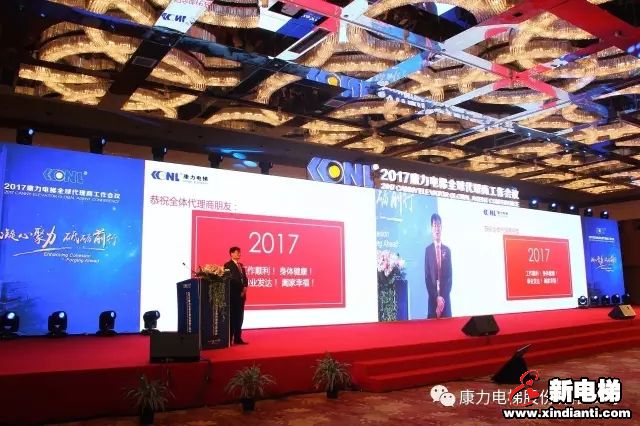 2017康力电梯全球代理商工作会议(图3) 2017康力电梯全球代理商工作会议(图3)
