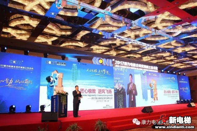 2017康力电梯全球代理商工作会议(图6) 2017康力电梯全球代理商工作会议(图6)