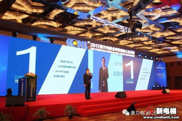 2017康力电梯全球代理商工作会议(图7) 2017康力电梯全球代理商工作会议(图7)