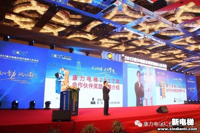 2017康力电梯全球代理商工作会议(图8) 2017康力电梯全球代理商工作会议(图8)