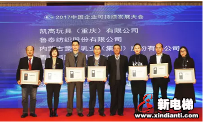 森赫电梯获评“中国工业企业履行社会责任五星级企业”(图1)