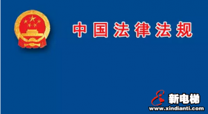 一图了解电梯法规体系！