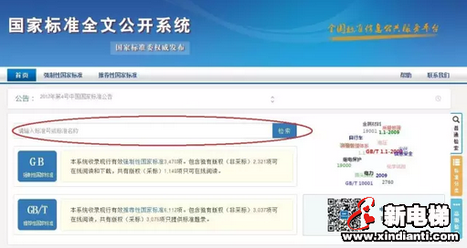 国家标准可以免费公开查阅啦！(图2)
