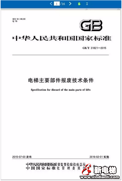 国家标准可以免费公开查阅啦！(图3)