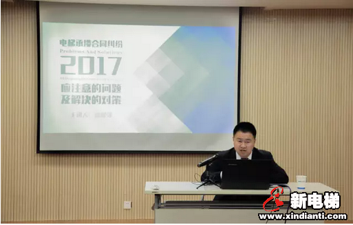 森赫电梯举办法律知识讲座(图2)